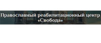 Православный реабилитационный центр «Свобода»